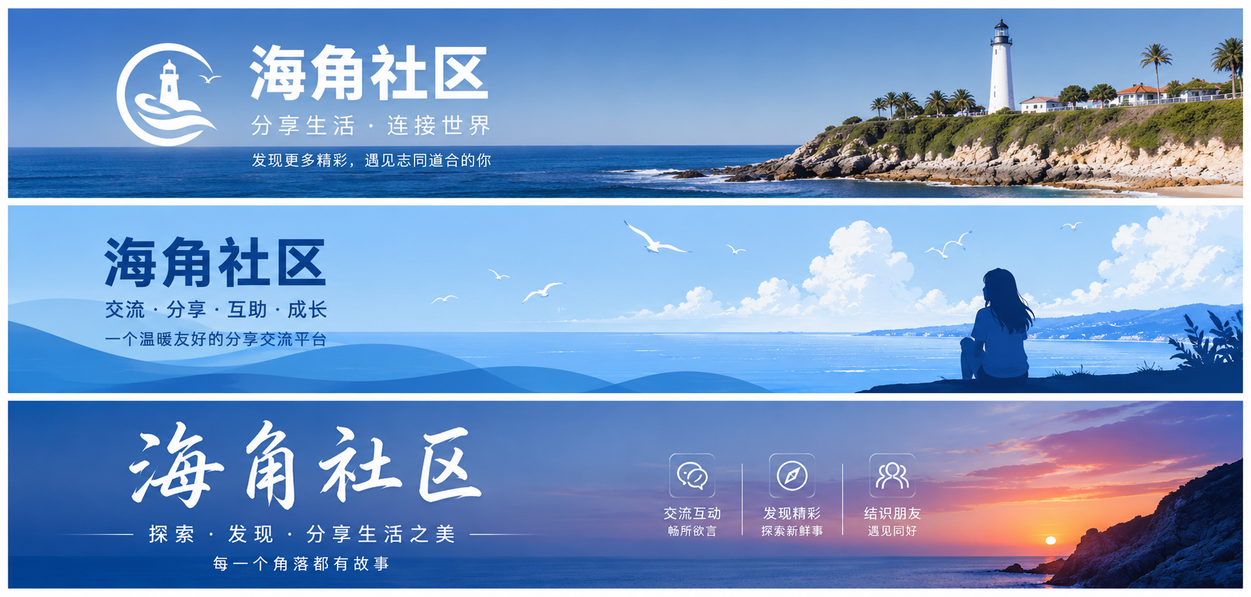 海角社区城市生活与兴趣交流